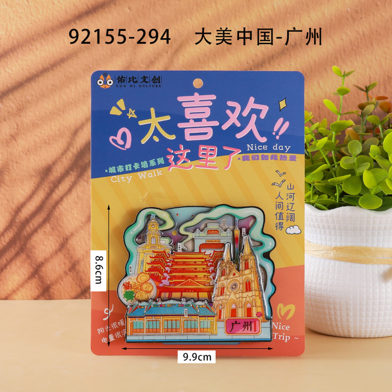 广州木质冰箱贴热门旅游城市打卡纪念品国潮文创旅游冰箱贴批发|undefined
