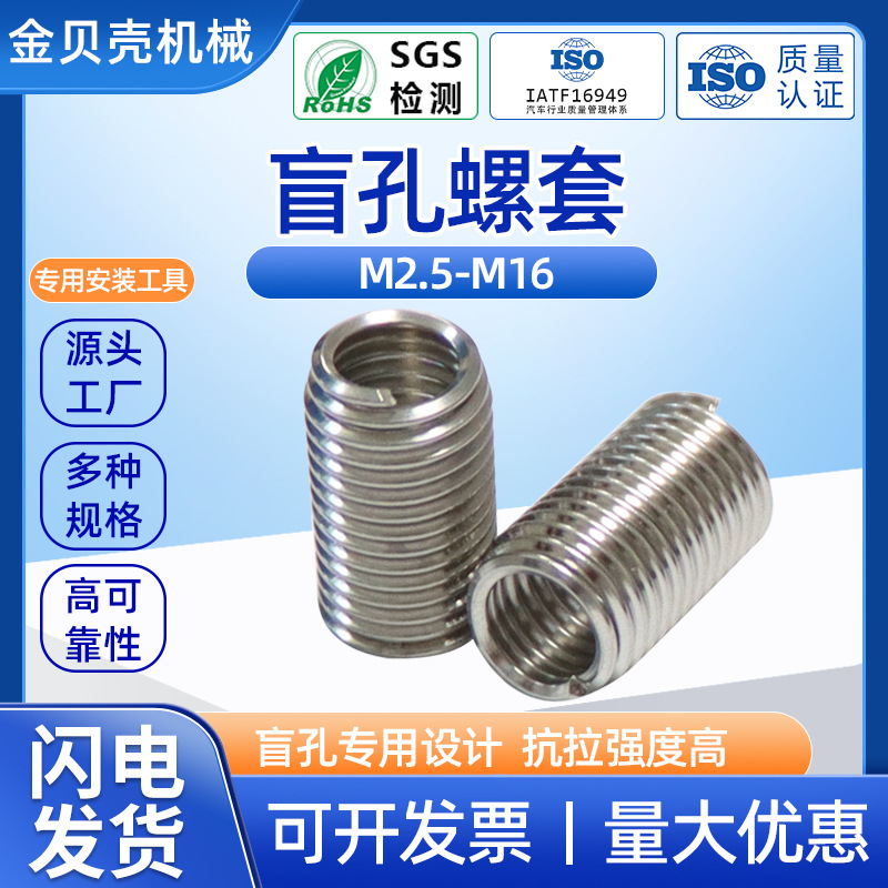 不锈钢盲孔钢丝螺套紧固件钢丝套螺纹护套钢丝牙套保护套