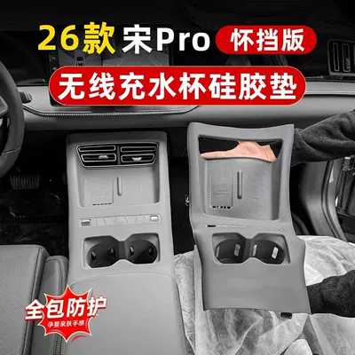 Suitable for Byd Song Pro Hybrid Model 26, Silicone Pad for Central Control, Wireless Charging Protective Pad, Car Interior Accessories