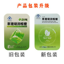 【蓝帽认证】草珊瑚润喉糖含片铁盒装16粒主播教师清咽润喉糖含片