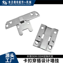 厂家批发山字扣组合挂码挂画隐形卡扣家具床挂插卡式挂扣五金配件