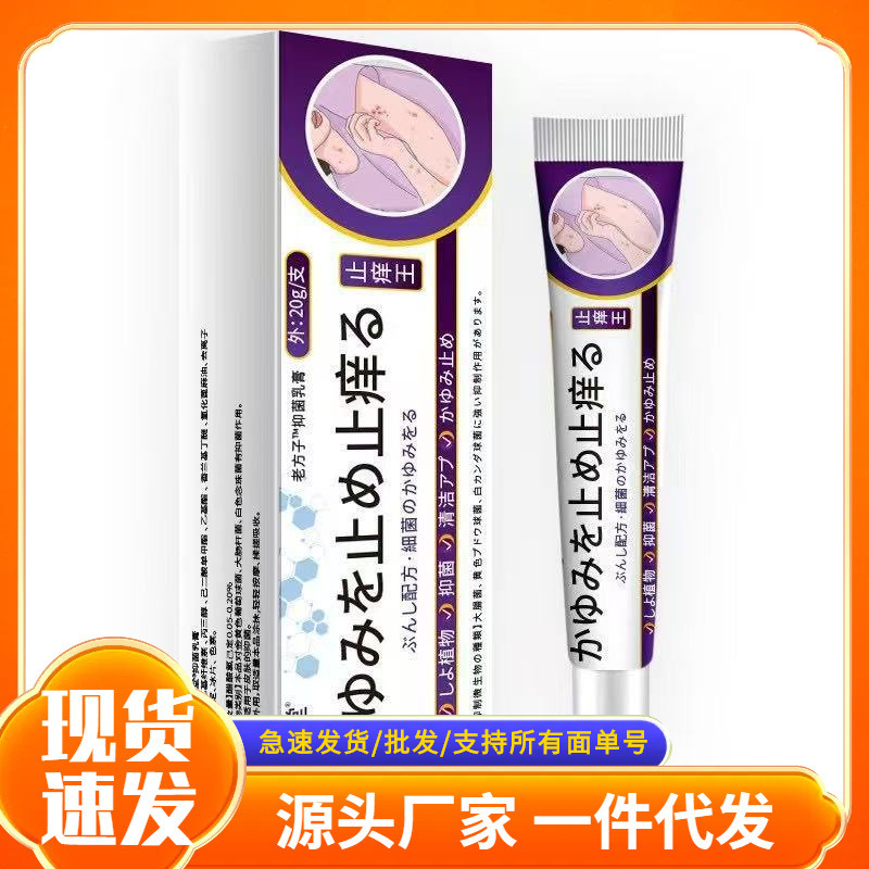 メーカー卸売佗明堂紫日本製かゆみ止め軟膏在庫あり Douyin Kuaishou Taobao E-commerce ドロップシッピング|undefined