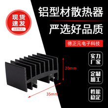 电子散热器宽35mm高20mm大功率风机散热片 长度可选 厂家供应