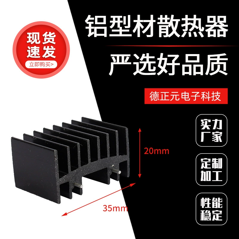 Электронный радиатор, ширина 35 мм, высота 20 мм, высокомощный вентиляторный радиатор, длина на выбор, поставляется производителем
