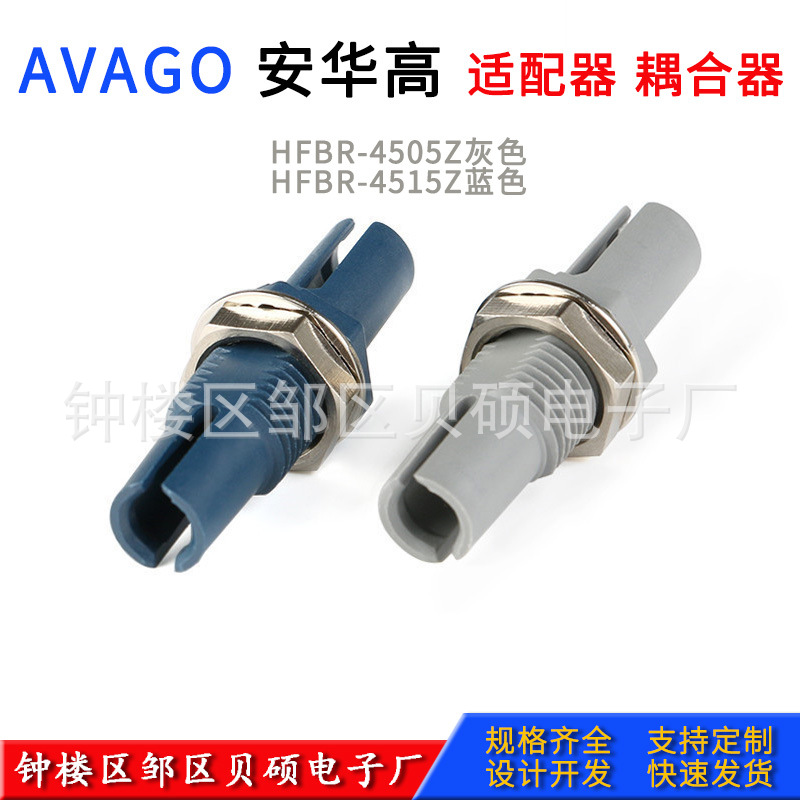 HFBR-4505Z/4515Z 用4501/4511/4531/4533光纤耦合器法兰头对接器