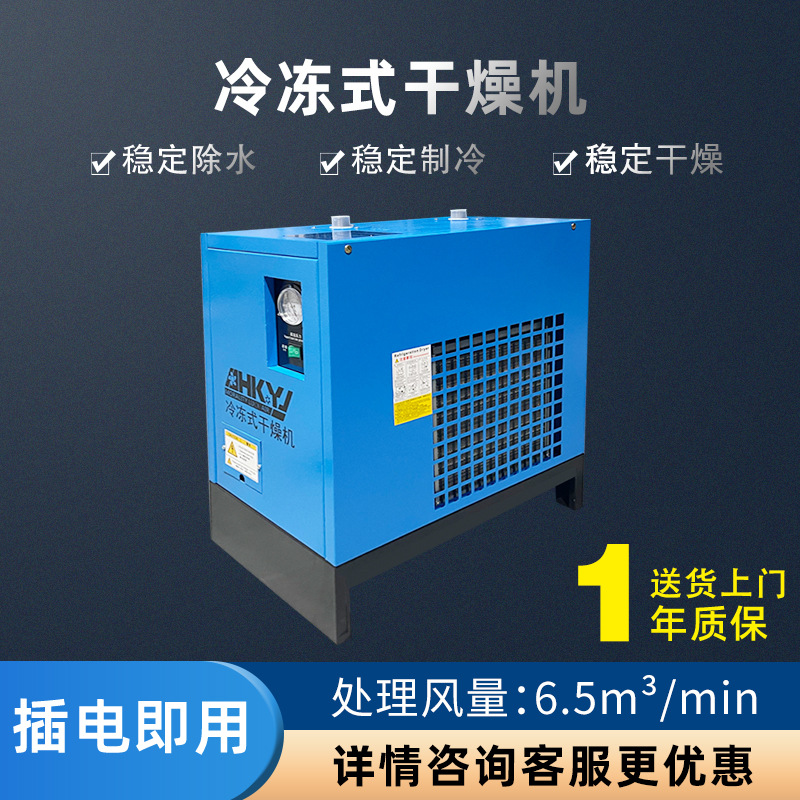 德鸿DH 50AC空压机配套冷冻式干燥机6.8立方 空气冷干机设备 现货
