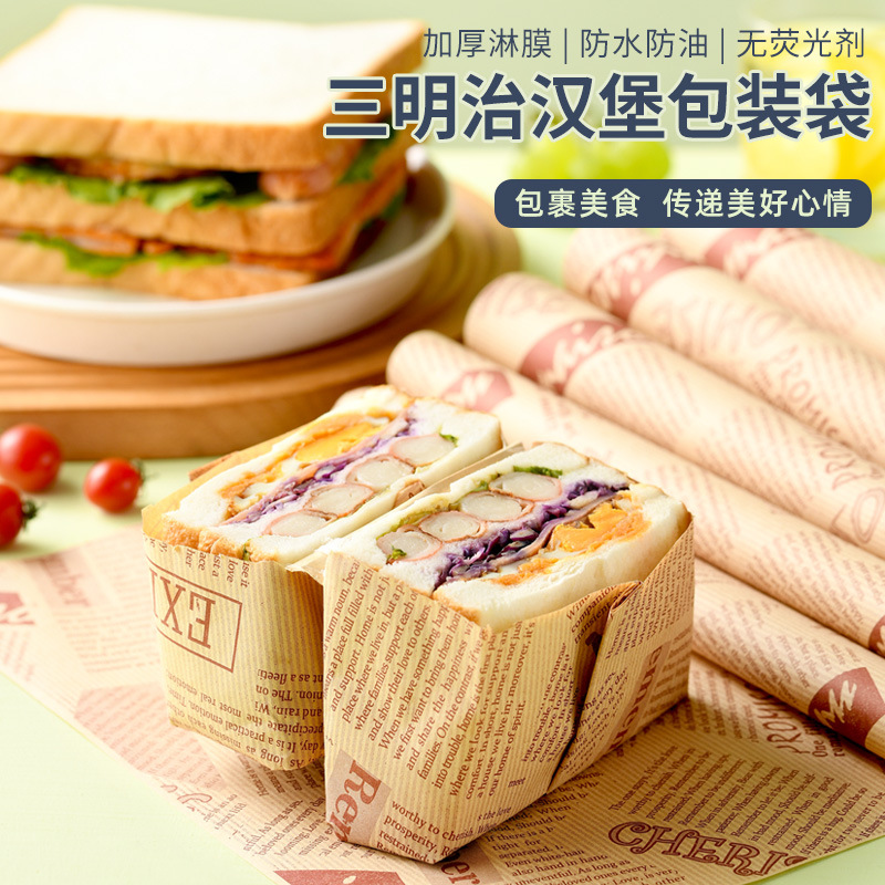 三明治包装纸防油纸垫烘焙家用食品包装手抓饼饭团纸汉堡包纸袋子