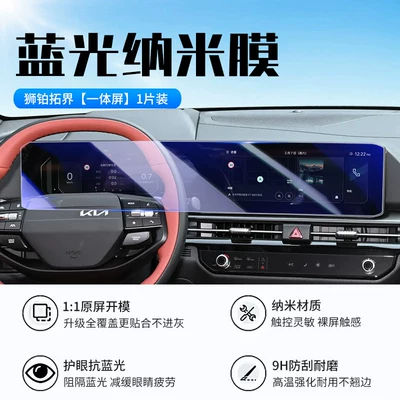 Screen Protective Film, Car interior film - 26-models-of-lion-platinum-all-in-one-screen-blue-light-nano-film