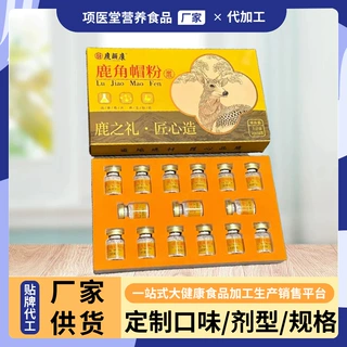 定制鹿角帽粉 礼盒装独立瓶装鹿制品滋补粉剂OEM/ODM贴牌厂家代发