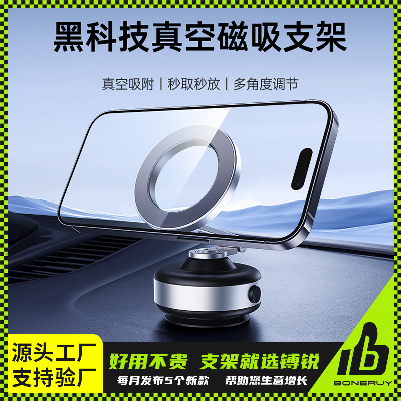 镈锐boneruy车载手机支架汽车折叠旋转真空吸盘支架磁吸支架定制|undefined