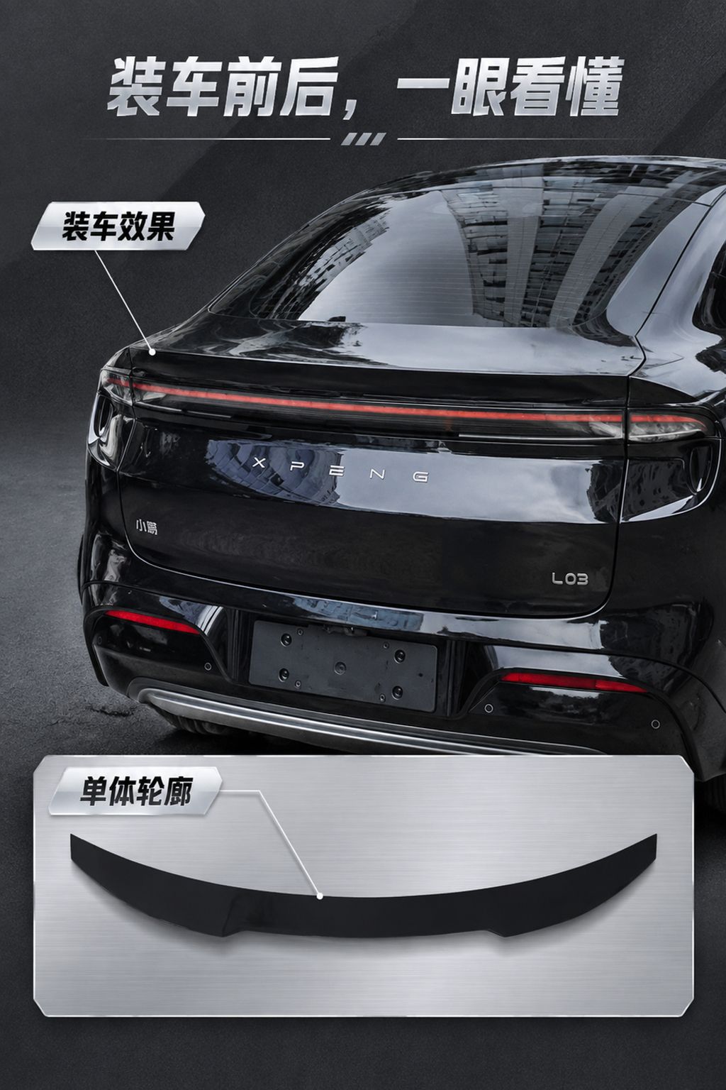 Suitable for the Xpeng L03, this is an aftermarket tail wing, a sporty-style roof spoiler, and an exterior trim accessory