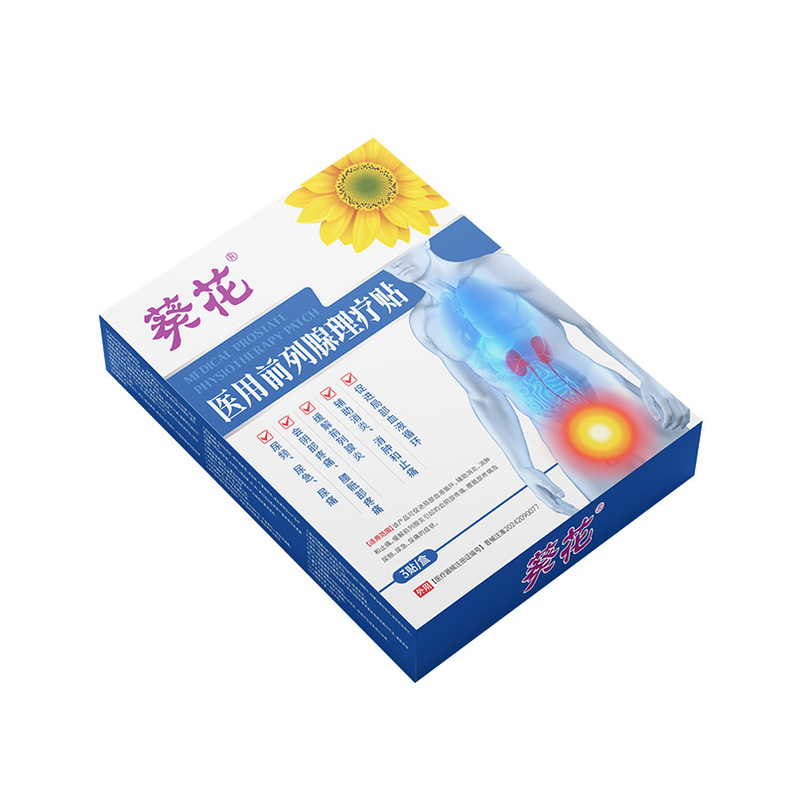葵花医用前列腺理疗贴按摩 尿频尿急尿痛缓解前列腺会阴疼痛代发|undefined