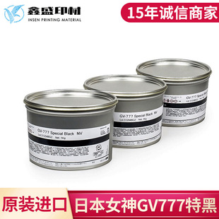 Japan's Imported Goddess Gv777 Special Black Tinplate Ink Has Good Flexibility and Strong Adhesion, Special Black Bright and Quick Drying