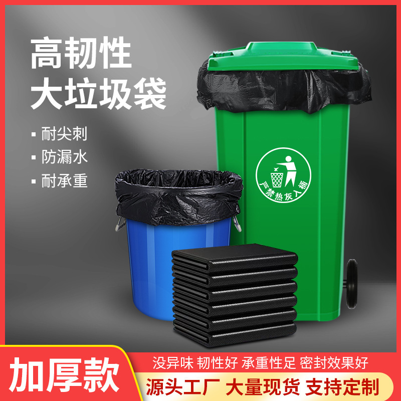 Large Garbage Bags, Extra Thick, Extra Large Black Hotel Property Commercial Sanitation Oversized Plastic Bags, Disposable Flat Mouth