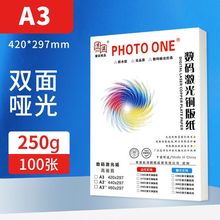激光铜版纸A4/A3高光哑光双面照片纸铜板彩激纸157g300克相纸