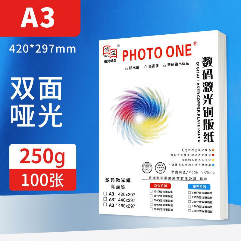 激光铜版纸A4/A3高光哑光双面照片纸铜板彩激纸157g300克相纸