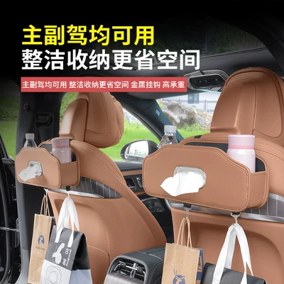 Car tissue box/set: box seat back storage