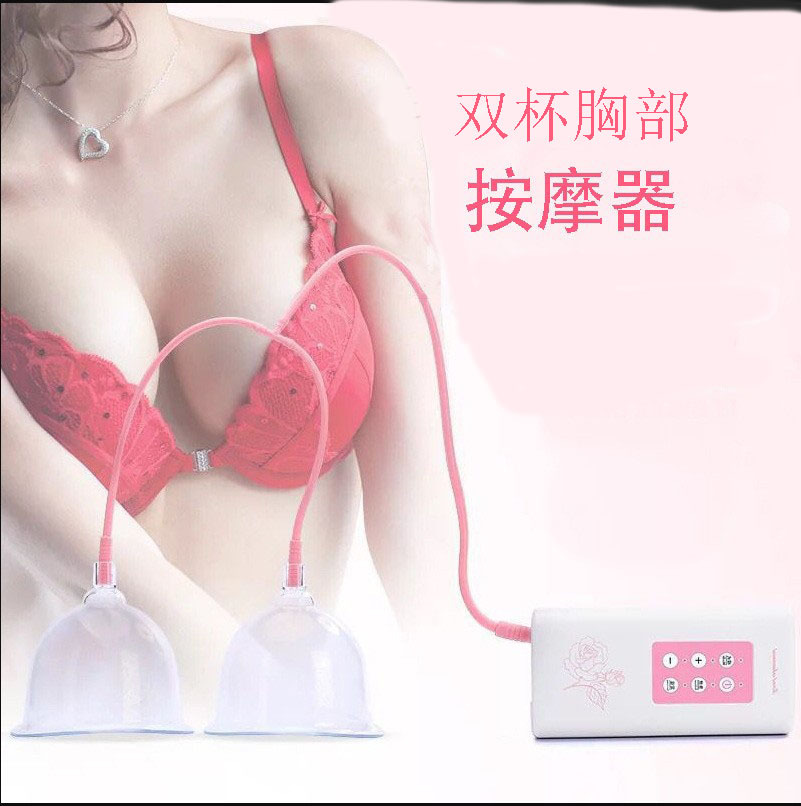 双杯胸部按摩器电动乳房按摩仪胸部按摩仪电动按摩器