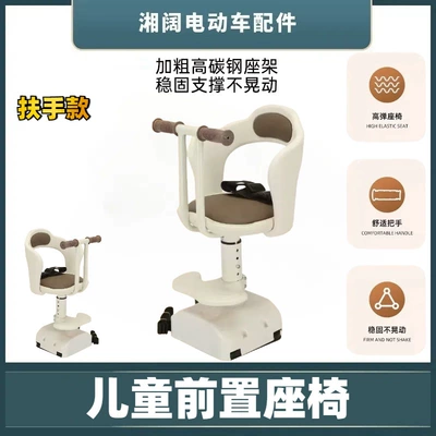 Electric car child seat Electric car child seat - set-front-seat-armrest