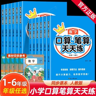 小学数学口算笔算天天练一二年级三四五六年级上册下册数学人教版