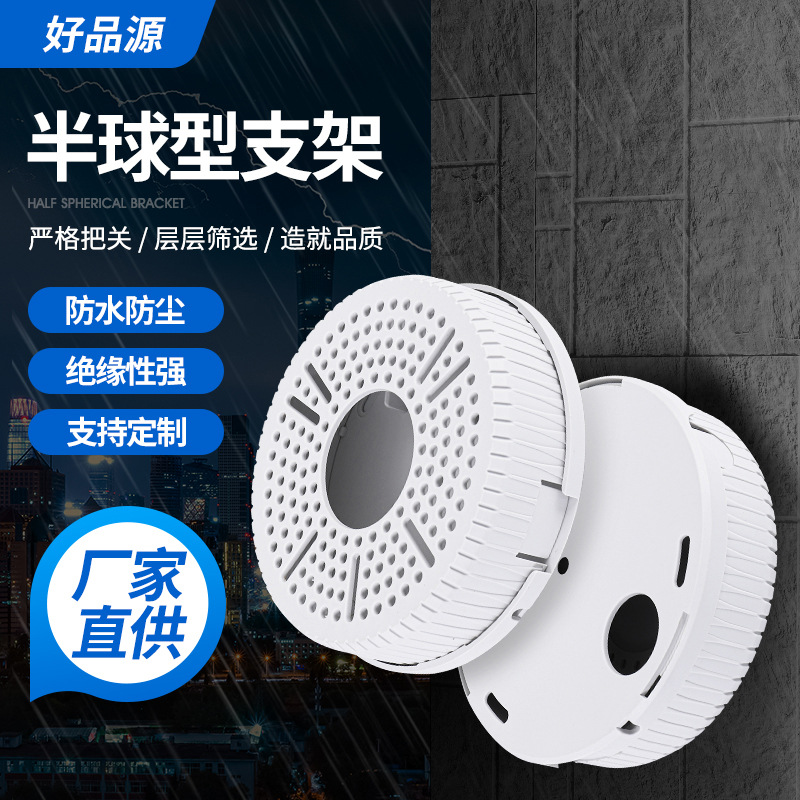 监控支架工厂半球藏线摄像机圆盘收纳360度塑料吸顶半球支架批发