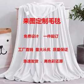 私人定制法兰绒印花毛毯夏季空调毯宿舍盖毯办公室午休珊瑚绒毛毯