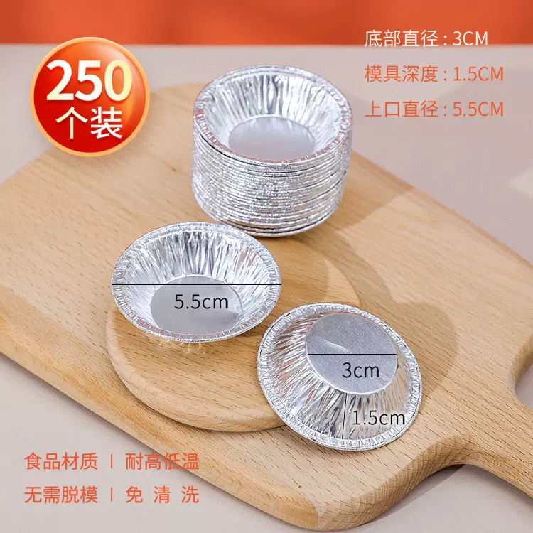 批发蛋挞模具  一次性迷你锡纸杯250装Y1小号铝箔托葡式蛋糕模