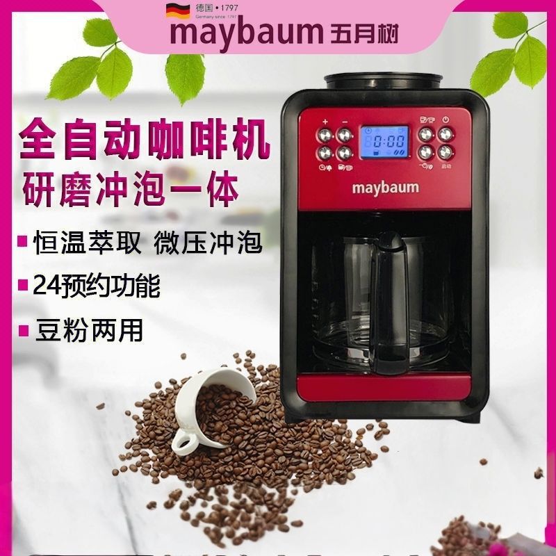 Maybau Coffee Machine Household Large-Capacity Fully Automatic American Drip Coffee Machine Grinding Integrated Factory Direct Sale