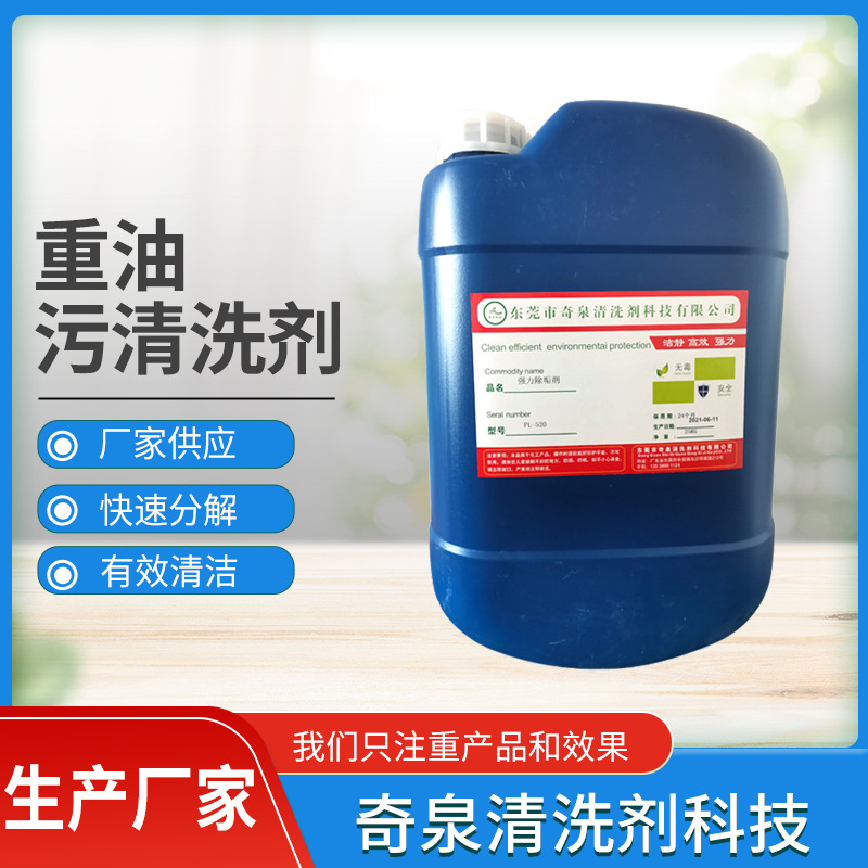 煤焦油清洗剂 工业 木焦油除油剂  碱性化油剂