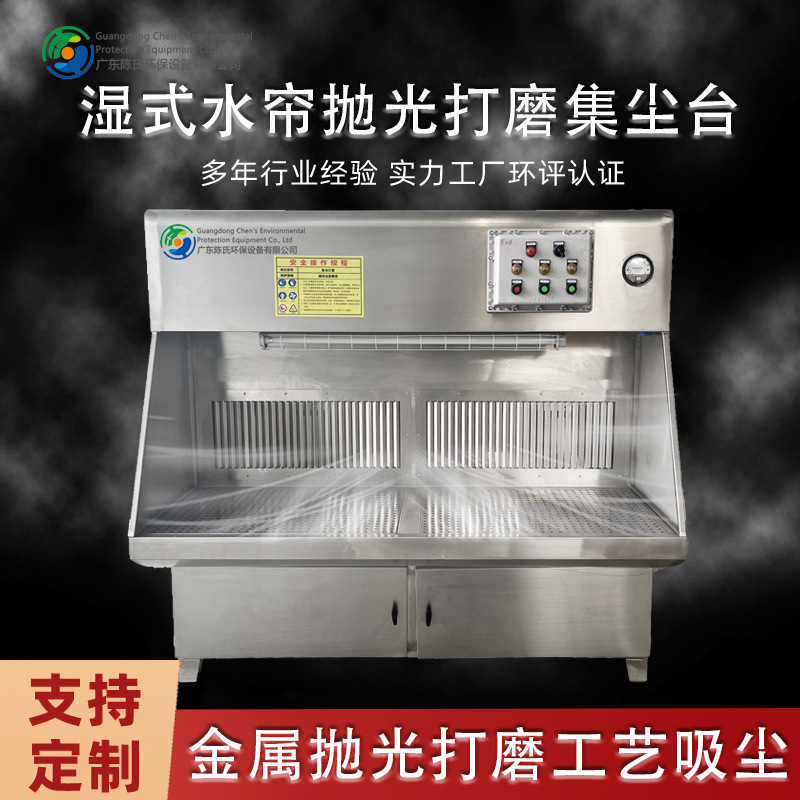 Manufacturer Supplies Wet Grinding Table, Polishing and Dust Removal Workbench, Hardware Deburring and Grinding Explosion-Proof Water Curtain Dust Removal Table
