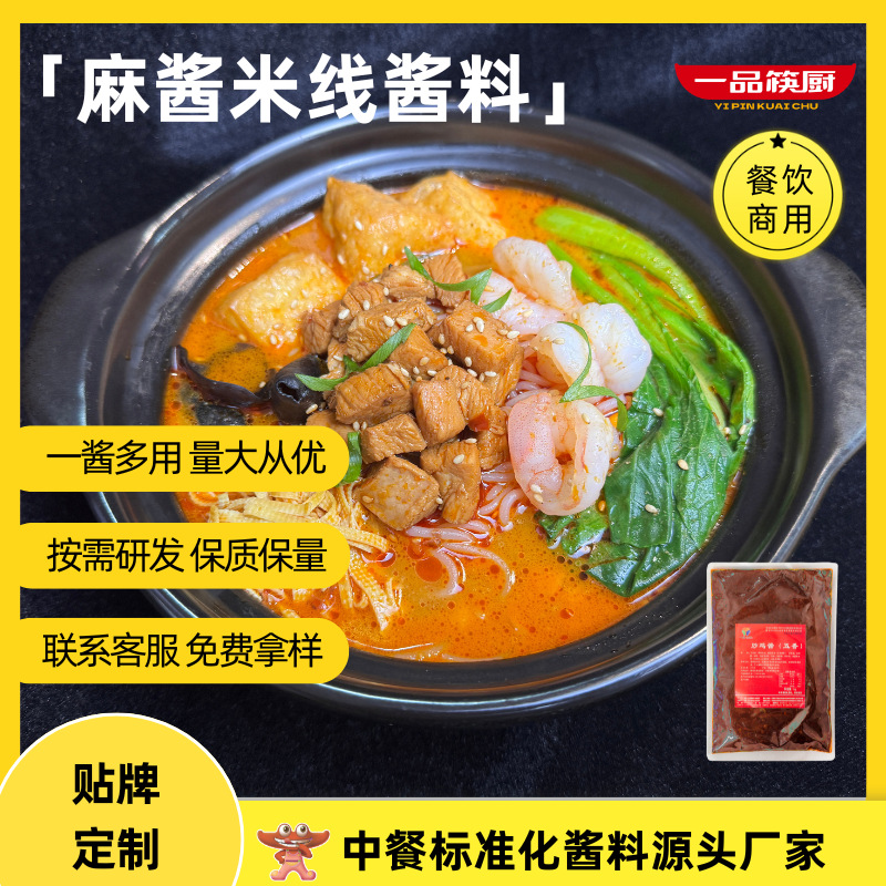 商用麻酱米线酱料风味醇厚餐饮连锁开店外卖学校档口专用2斤装