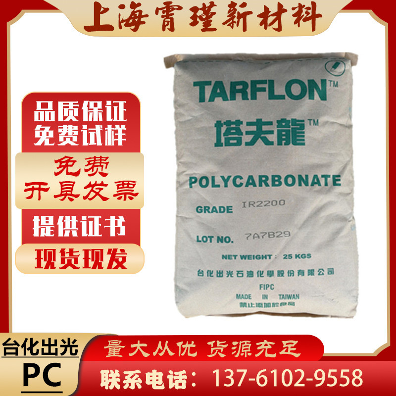 PC台湾出光LC1500高流动LCD发光二级管 阻燃V2透明级产品塑胶原料