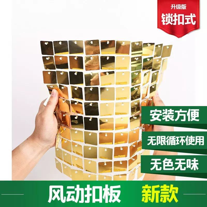 风动板亮片扣板婚礼银色背景墙方形炫彩序列闪光片微光墙背景