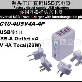 5V 4A 4USB充电器 多国互换插头USB充电器 多口USB充电器 USB充