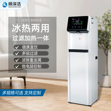 智能商务饮水机反渗透净水器办公室立式节能冷热家用物联网直饮机