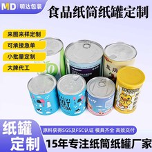 纸筒礼盒包装加工定制空心筒纸管印刷食品级零食罐头圆形彩色定做