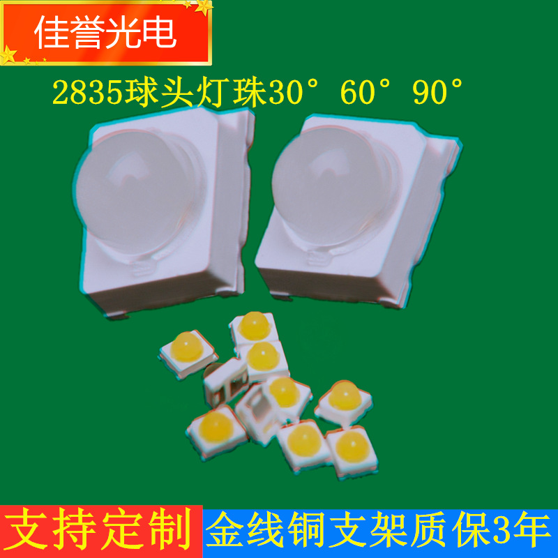 2835球头红光 蓝光 绿光灯珠小角度30°60°90°球头模顶透镜灯珠