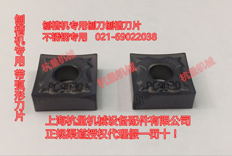 SNMG120404-HA PC9030 数控刀片 刨槽机刀片 不锈钢用 刨刀片