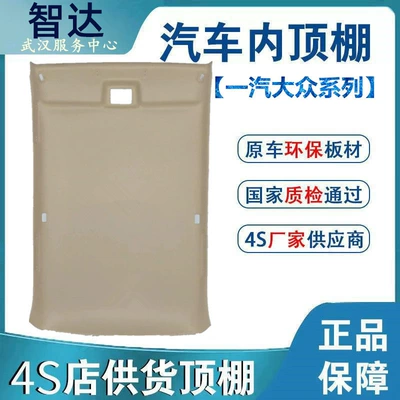 New and Old Santana, Passat, Jetta 3000, Zhijun, Octavia, New Polo Car Interior Headliner and Roof Lining New Fabric
