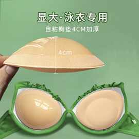 厂家直营自粘隐形加厚胸垫比基尼泳衣隐形海绵垫上托心形内衣插片
