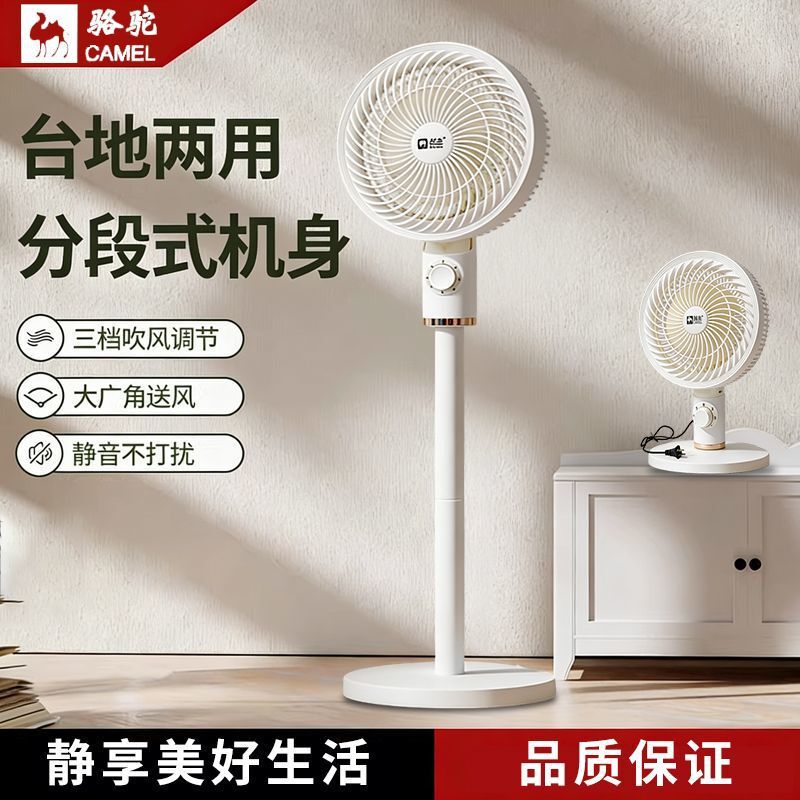 Camel Brand Electric Fan, Floor Fan for Home Use, New Model with Pure Copper Motor, Desktop Silent Air Circulation Fan, Small Dormitory Fan Camel Brand Electric Fan, Floor Fan for Home Use, New Model with Pure Copper Motor, Desktop Silent Air Circulation Fan, Small Dormitory Fan