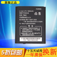 适用天语TM921电池 A907 A909 A930 B920 B922 A908手机电池 电板