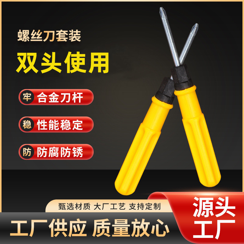 卸売り黄柄両用梅ドライバー十字一字小ドライバー家庭用二寸三寸四寸両用ドライバー|undefined