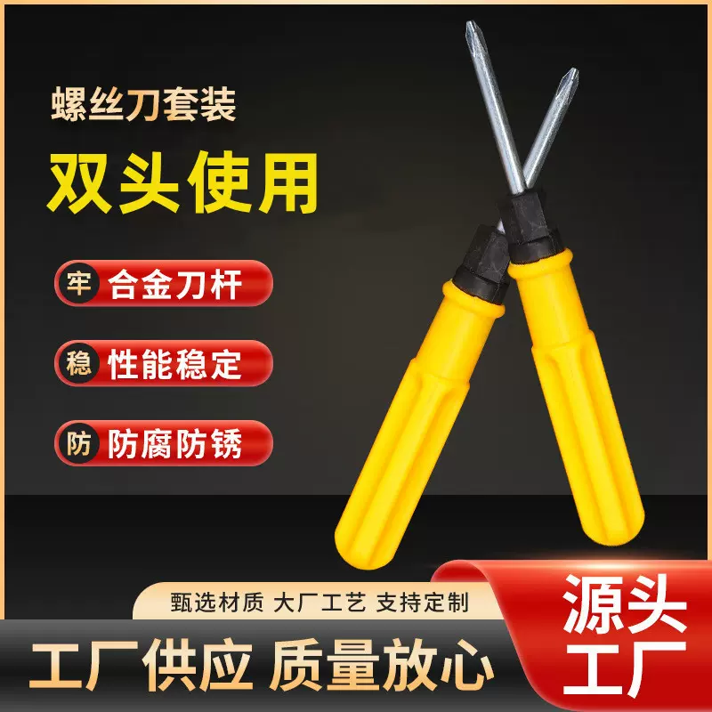 批发黄把两用梅花螺丝刀十字一字小起子家用2寸3寸4寸两用螺丝刀