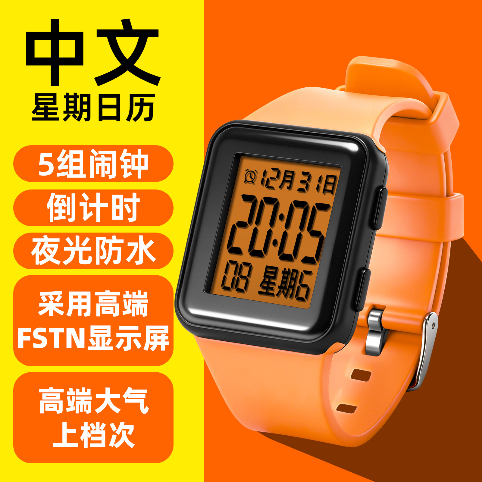 2026新款学生电子手表方形防水夜光中文星期日历多功能运动时尚男