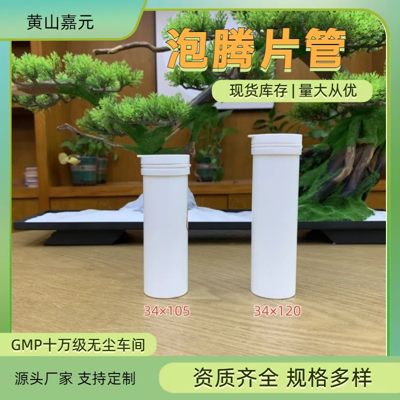 厂家直发34mm食品级PP泡腾片管压片糖果瓶维生素VC压片瓶茶含片瓶
