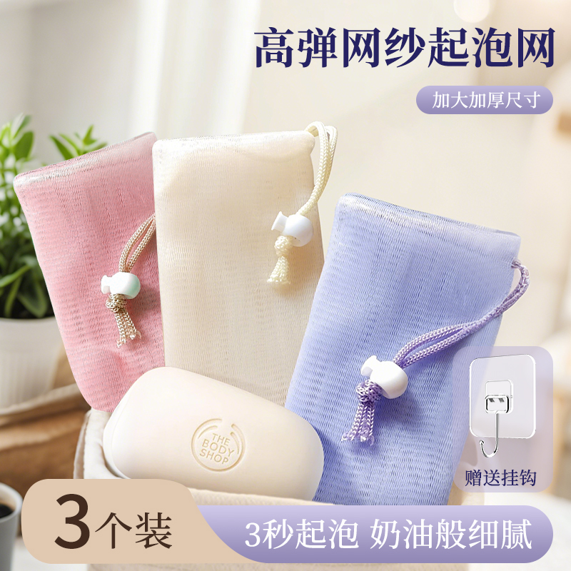 Soap foaming net, soap foaming net for facial cleanser, special shower gel for face, shampoo foaming net bag