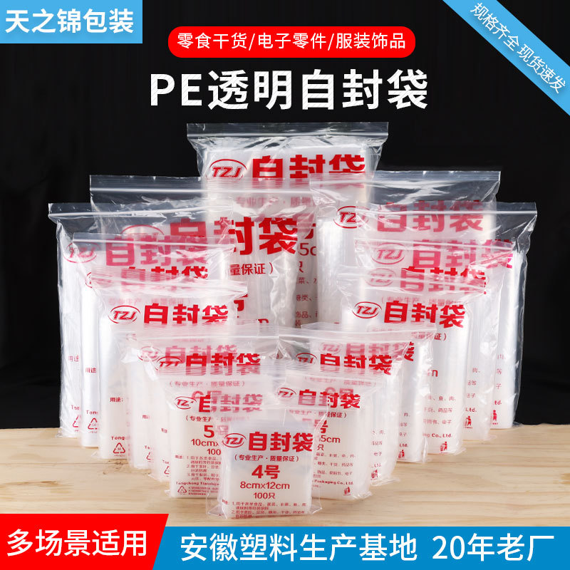 透明pe自封袋零配件密封袋塑料大号封口袋服装塑封袋包装袋可印刷