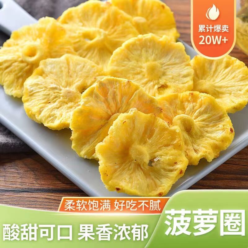 Large Dried pineapple Sweet and sour Dried fruit Original flavor Preserved fruit Pineapple Fresh fruit precooked and ready to be eaten Pineapple ring Dried fruit