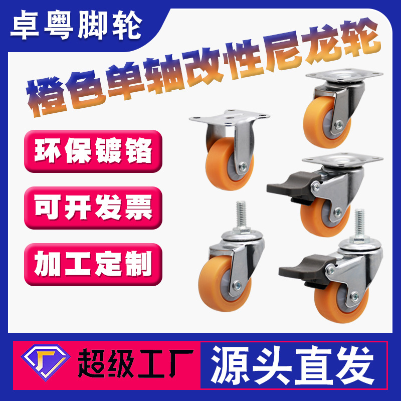 M6万向轮1寸1.25寸1.5寸2寸单轴承PP滚轮家具桌椅脚轮橙色PP轮